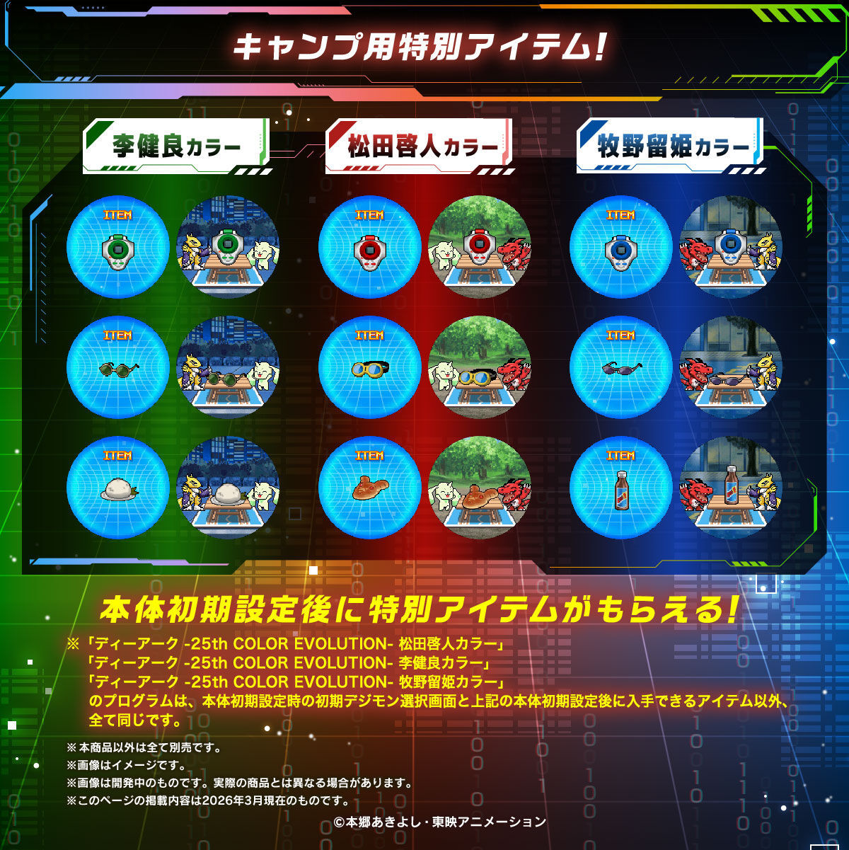 デジモン25周年記念でクラシックが復活『デジタルモンスターCOLOR
