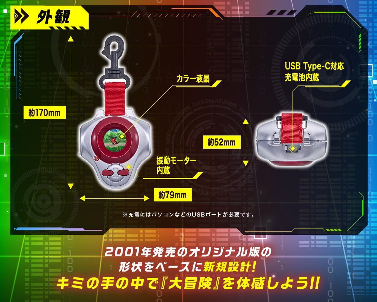 実体化エンブレム特典付き『デジヴァイス -25th COLOR EVOLUTION- DX