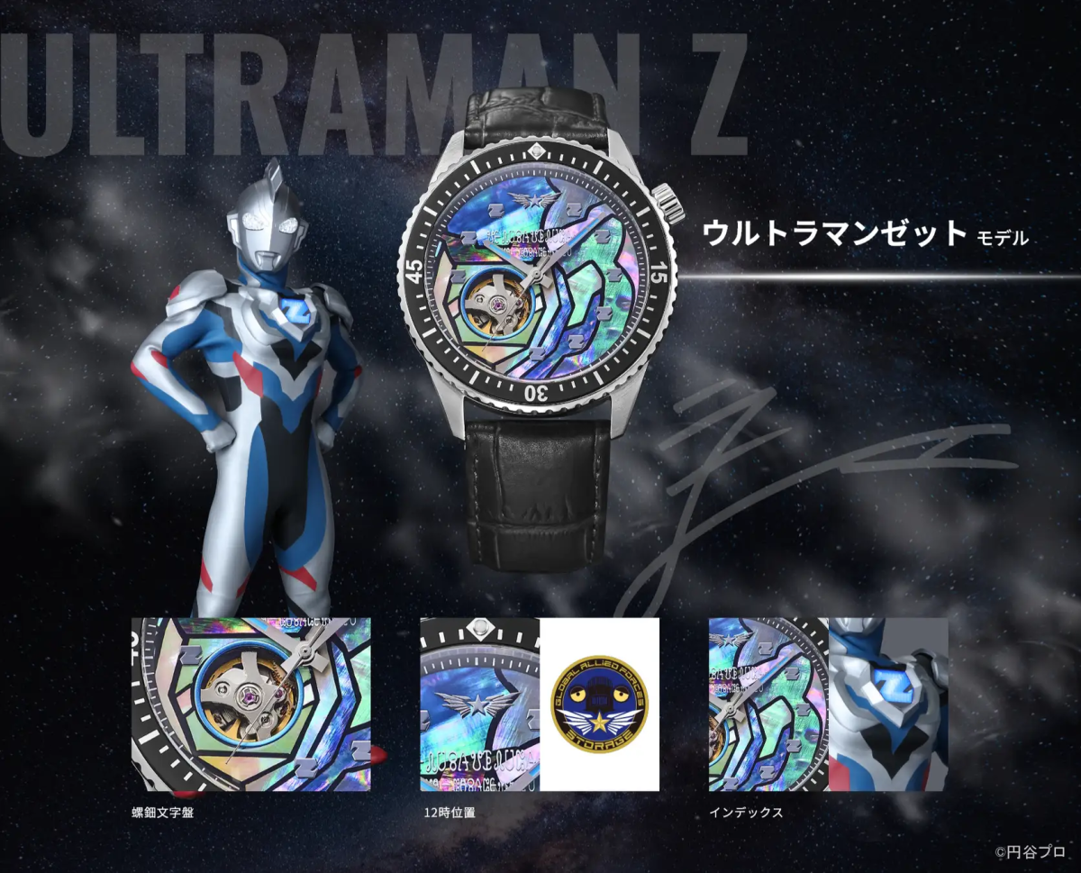 S-MEISTER×『ウルトラマン』シリーズ コラボ腕時計が登場！胸のカラー