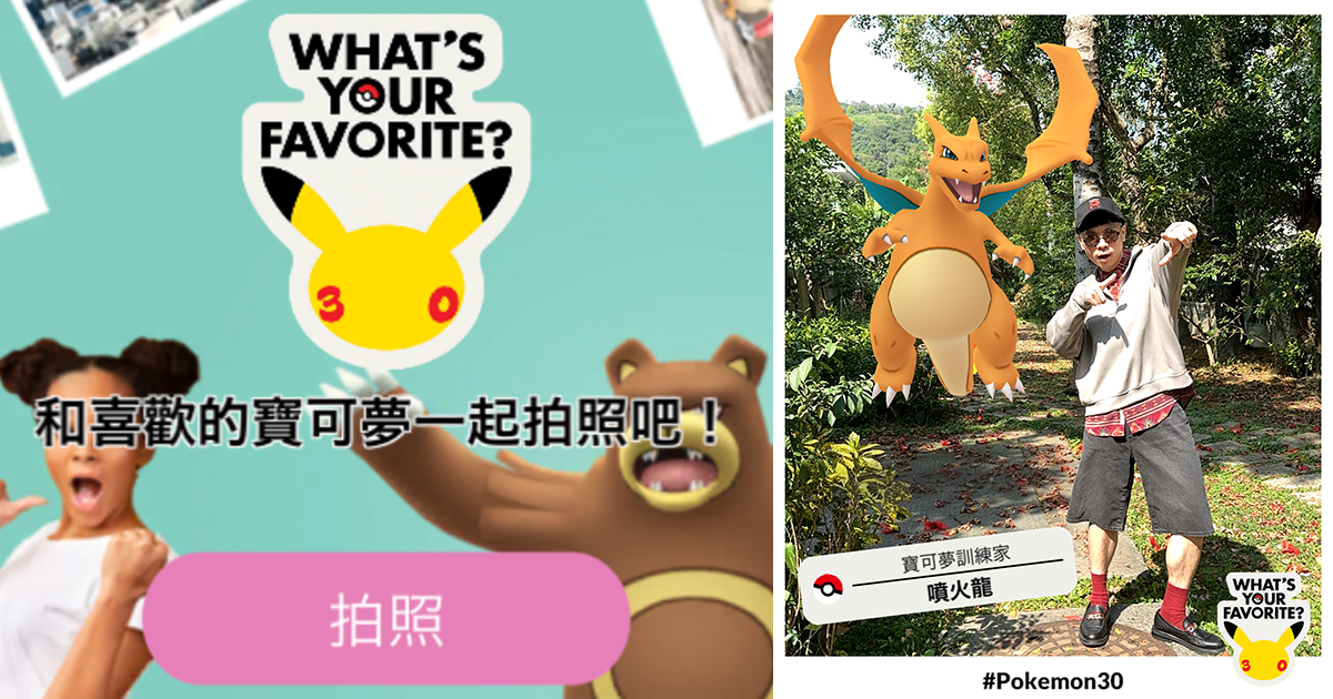 Let's Play with Pokémon GO's "What's Your Favorite?" Photo Feature! Show Off the Perfect Bond with Your Pokémon Partner