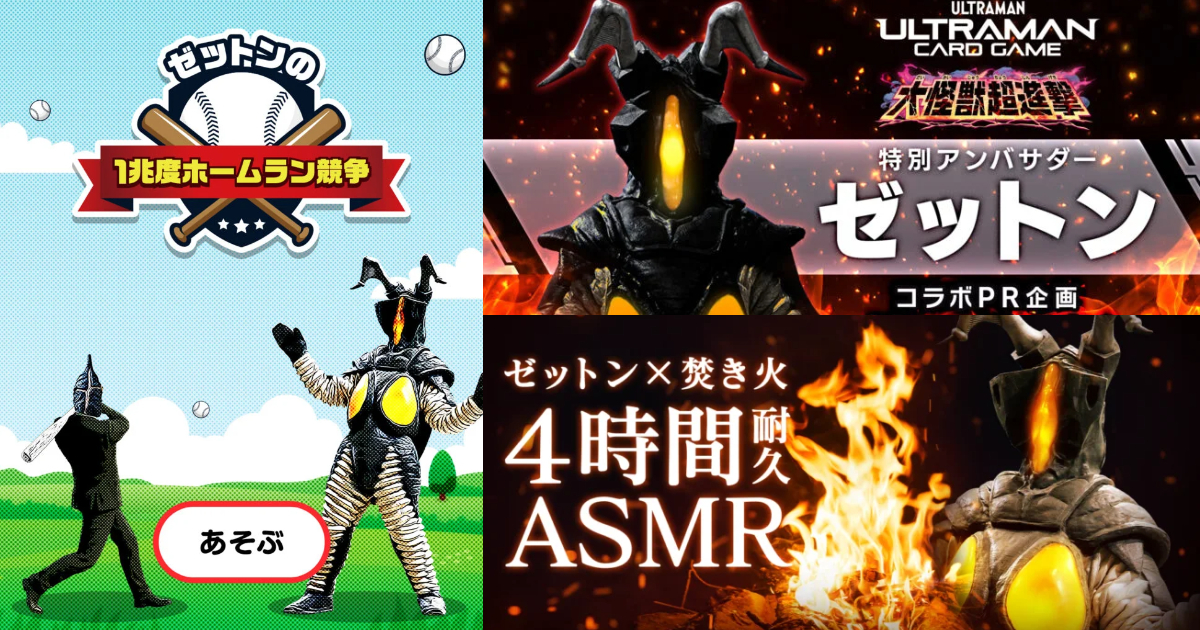 傑頓擔任「超人力霸王卡牌遊戲」新卡包特別大使 釋出棒球小遊戲&ASMR作品等超狂企劃