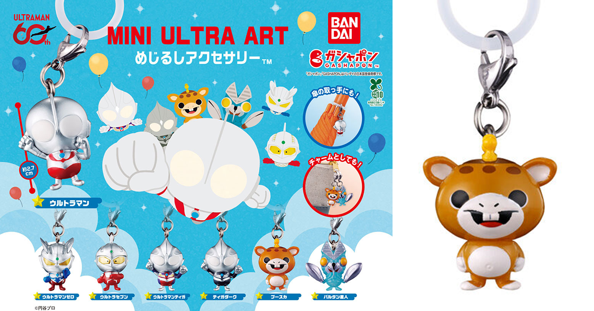 GASHAPON "MINI ULTRA ART Marking Charms" Capsule Toys: Ultraman with Super Round Heads Cutely Joins the Fray!