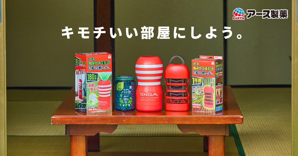 TENGA跟防蟲品牌聯名把「防蟲」玩出新高度 讓飛機杯成為居家必備驅蟲神器！