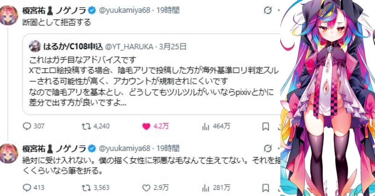 網友繪圖建議「畫上陰毛比較不容易被判定成未成年」 《遊戲人生》榎宮祐：寧封筆也不畫！