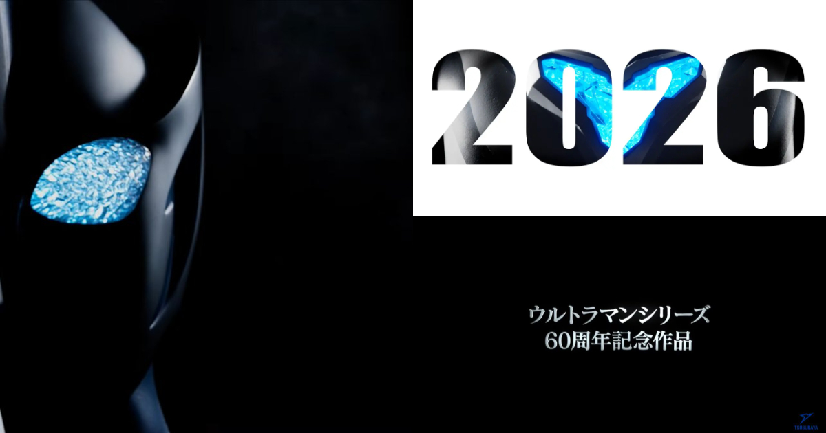 《超人力霸王》 60周年「紀念作品」公開宣傳影片 全新身影藏在片中會是誰呢？