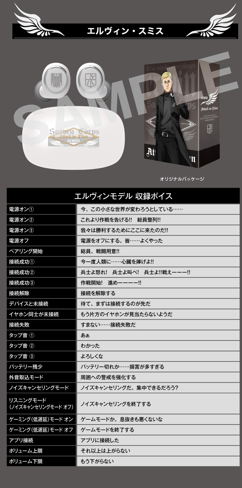 ANIMA×『進撃の巨人』コラボワイヤレスイヤホンが登場！エレン
