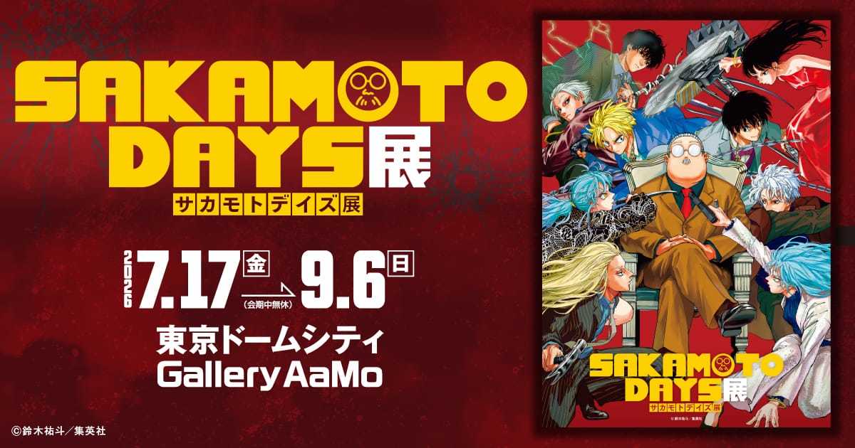 After Watching the Live-Action Movie, It's Time for the Exhibition! The "SAKAMOTO DAYS" Exhibition Kicks Off in Tokyo in July