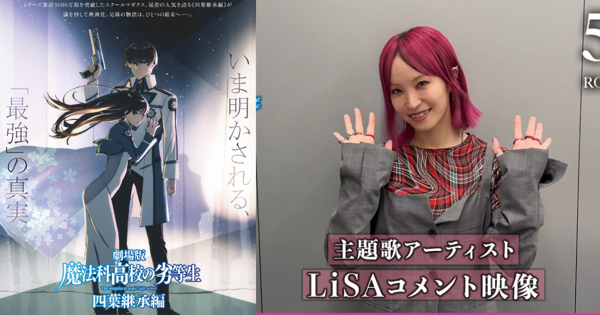 The Irregular at Magic High School The Movie: Yotsuba Succession Arc Trailer Drops, LiSA Sings Theme Song for May Release