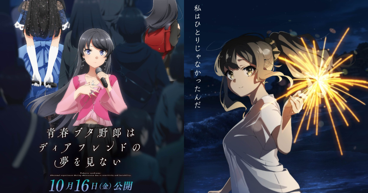 劇場版《青春豬頭少年不會夢到親愛好朋友》確定十月上映 公開預告&完結紀念角色插圖