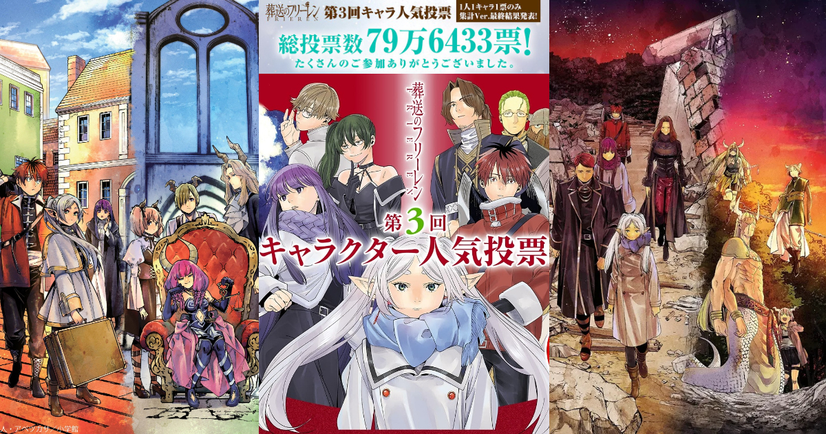 《葬送的芙莉蓮》第三回人氣票選「一人一票」結果再洗牌 灌票魔族全部滑落前十！