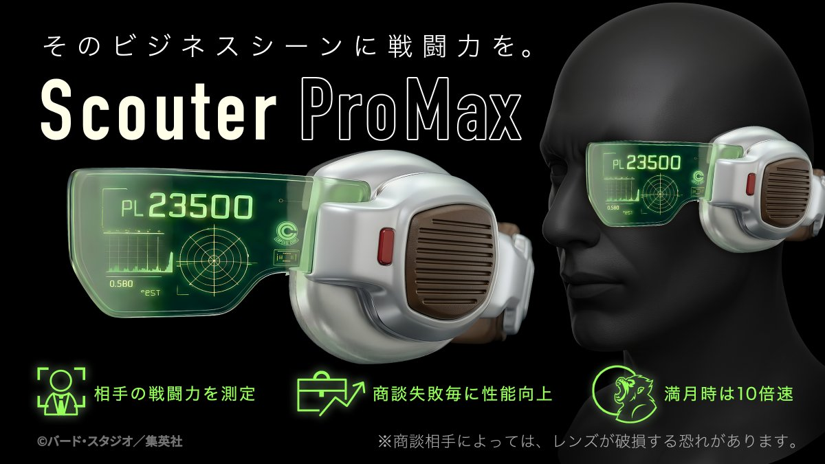 《七龍珠》愚人節開賣「史考特 Pro Max」根本業務神器  粉絲笑翻：有出絕對買爆阿！