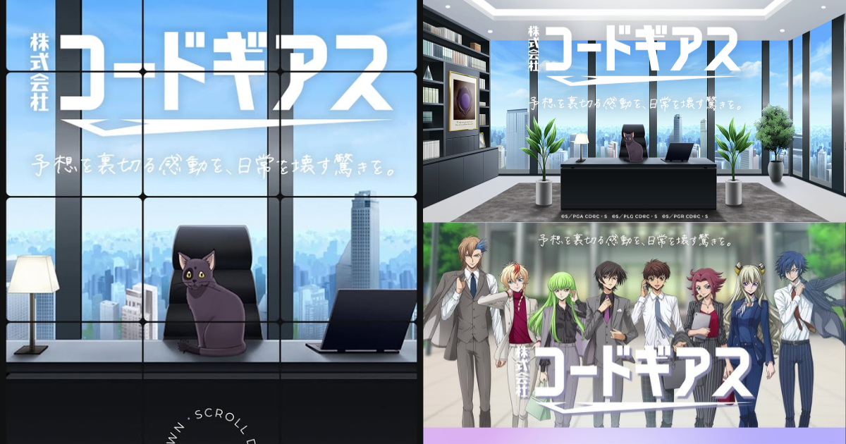 《Code Geass》愚人節企劃創立「Code Geass股份有限公司」 各位想一起跟他們共事嗎？