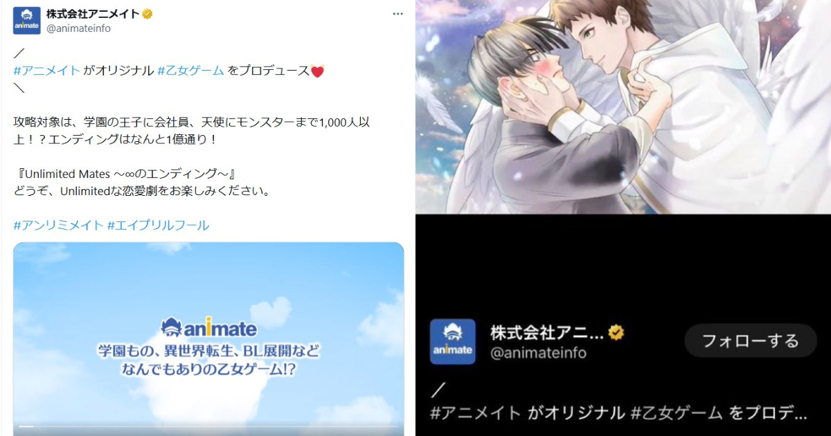 玩笑反而炎上？ 日本Animate愚人節「原創乙女遊戲」卻因參雜BL元素遭批刪文道歉