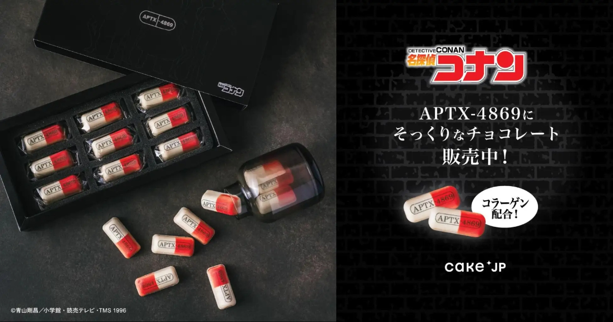 Cake.jp ✕《名偵探柯南》黑衣組織密藥「APTX4869巧克力盒」 不怕變小安心食用！