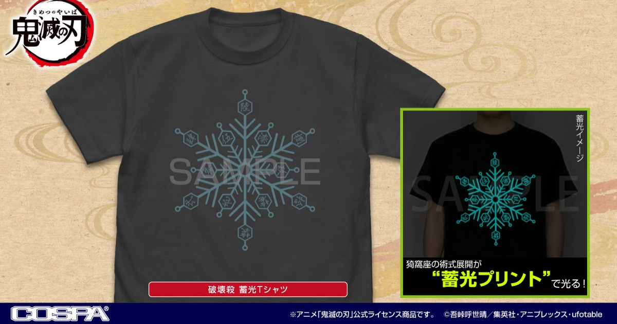 COSPA《鬼滅之刃》春季服飾周邊系列 猗窩座「破壞殺．羅針」蓄光短T超吸睛！