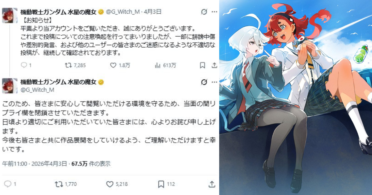 《機動戰士鋼彈 水星的魔女》官方X關閉留言區 因湧現對角色惡意攻擊與歧視言論才開鍘