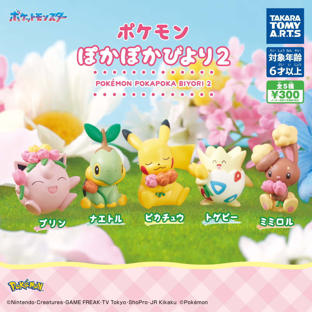 T-ARTS『ポケモン ぽかぽかびより2』カプセルトイ 鮮やかな花と 