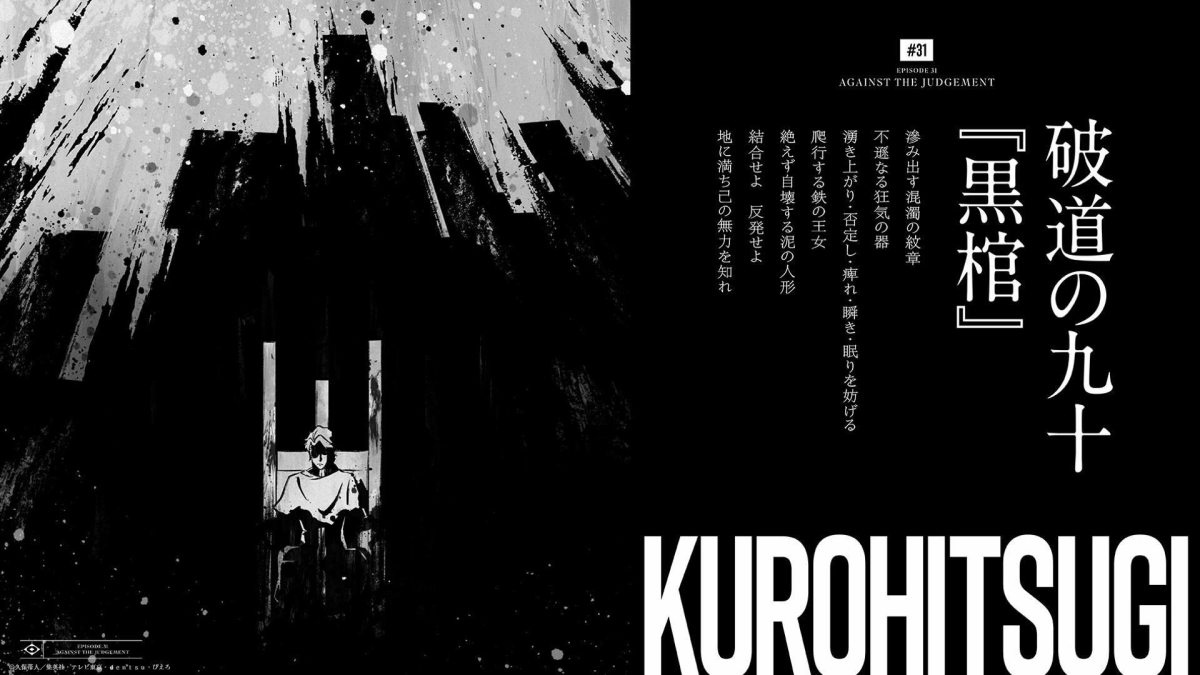 黒 棺 詠唱