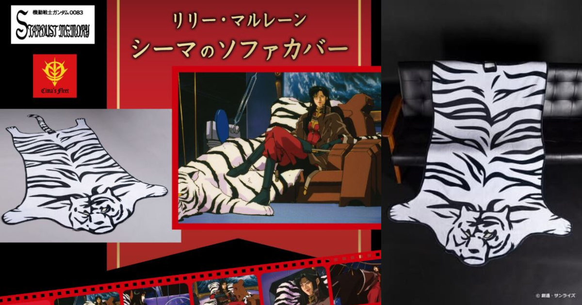 Bandai Unleashes Cima Garahau's White Tiger Sofa Blanket from Mobile Suit Gundam 0083: Stardust Memory!
