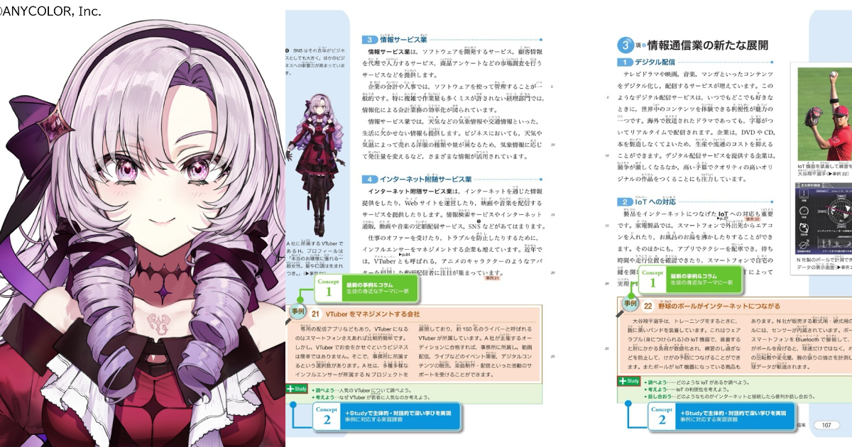 《彩虹社》VTuber「壹百滿天原莎樂美」被寫進高中課本 同頁還有大谷翔平作為「商業案例」