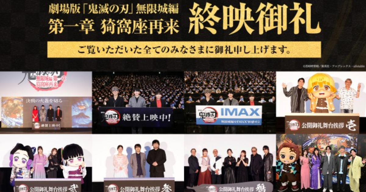 《鬼滅之刃無限城篇》上映266天下檔  全球累積票房1179億日圓是《無限列車篇》的兩倍