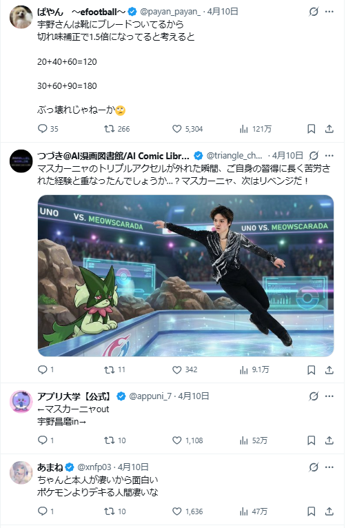 Former Figure Skating Star Shoma Uno Misses 
