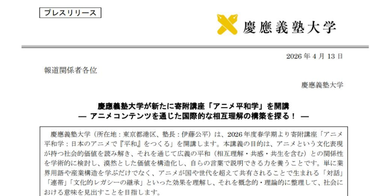 Netflix與慶應義塾大學合作開設「動畫和平學」講座課程　探討動畫如何促進跨國對話
