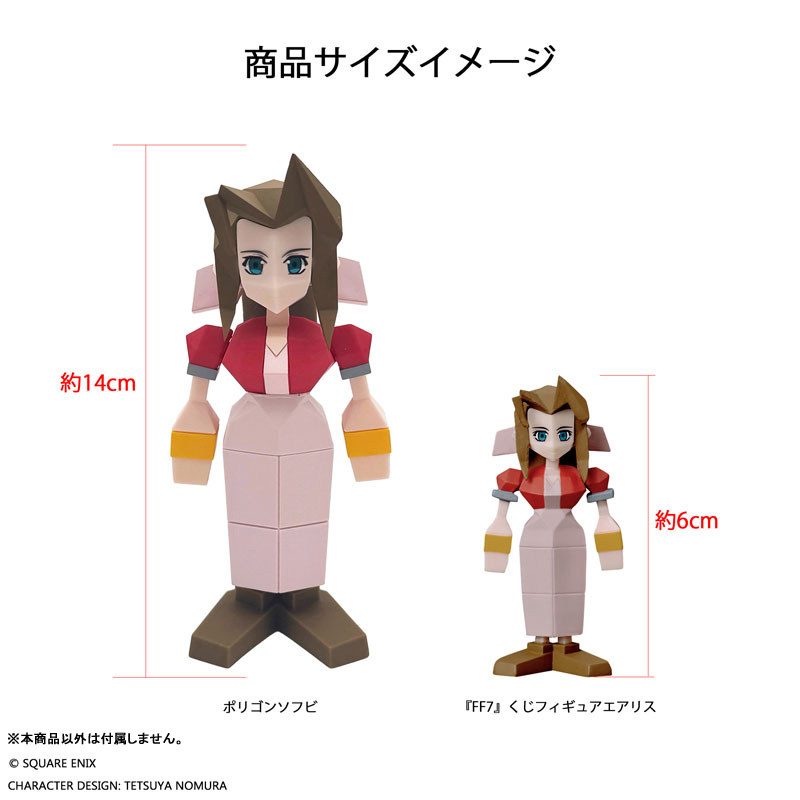 SQEX ポリゴンソフビ『FFVII クラウド・ストライフ』PS版のクラシック