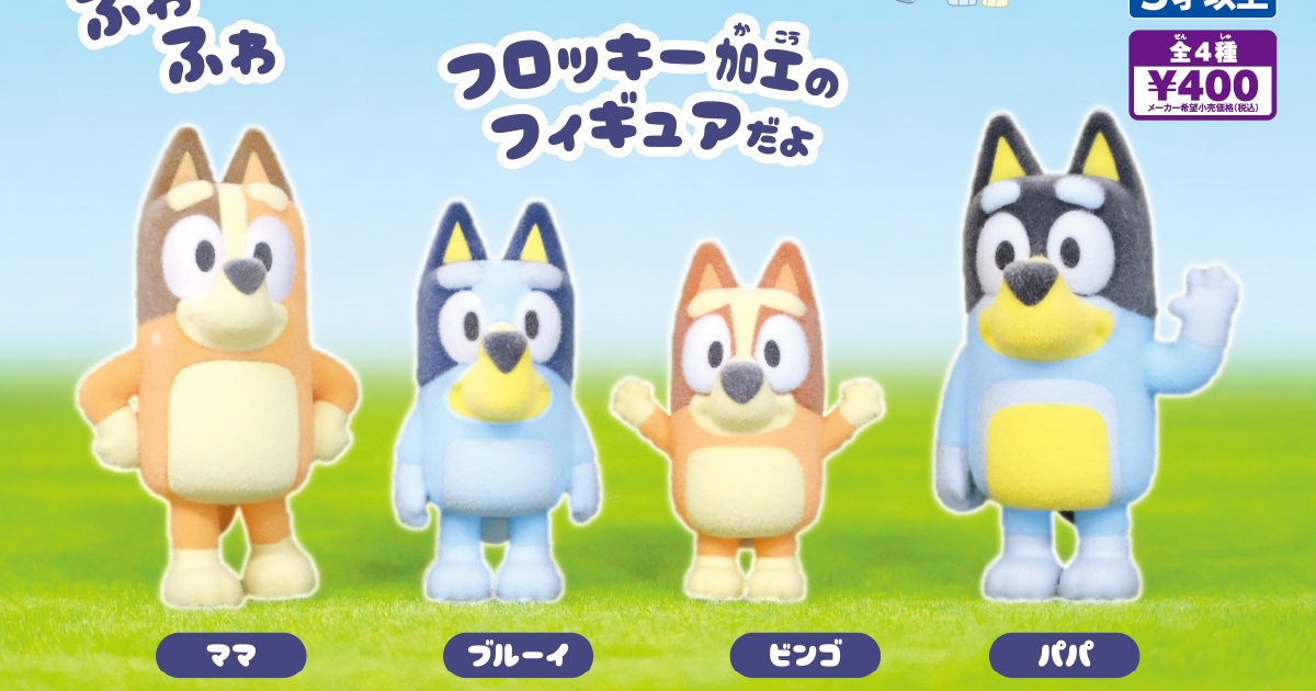 T-ARTS "Bluey Flocked Figures" Gashapon: You'll Definitely Want to Collect the Whole Family!