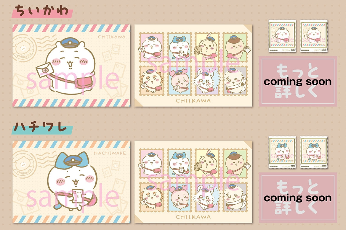 ちいかわ』が郵便局とコラボ！ 郵便局員になったちいかわたちの切手や