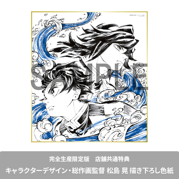 アニプレックス『劇場版「鬼滅の刃」無限城編 第一章 猗窩座再来』Blu