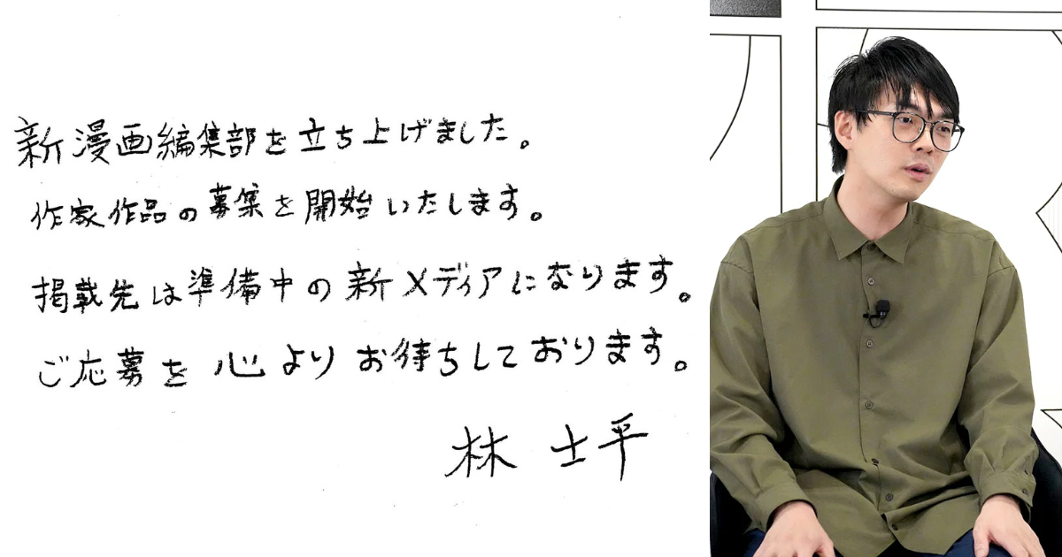 集英社名編輯林士平成立獨立漫畫編輯部募集作品投稿  網友開玩笑：藤本樹會去吧