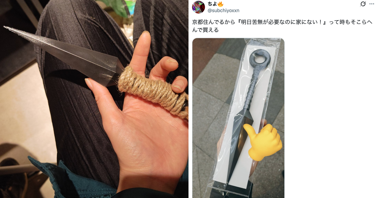 明天要用苦無但家裡沒了？日網友曝京都日常：隨便都能買到