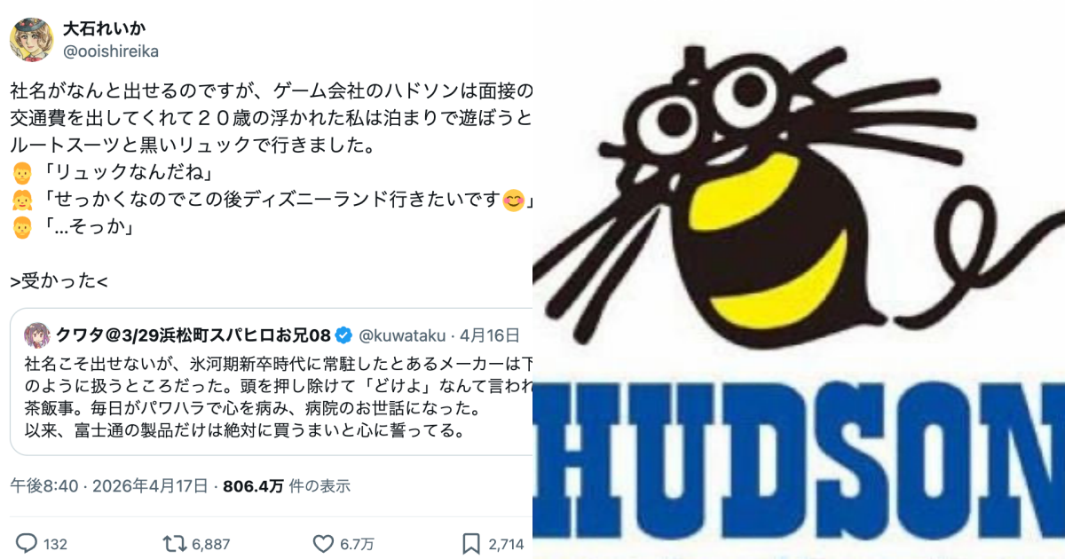 リュックで面接行ったら採用された！ハドソン元社員が語る「一番好きだった会社」