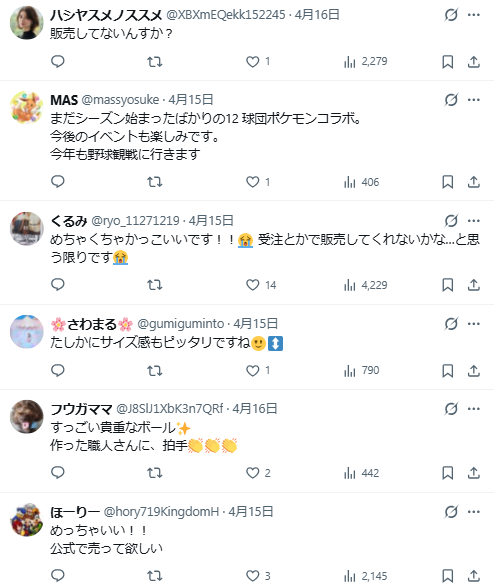 プロ野球コラボの「モンスターボール」が話題沸騰！ 始球式で使われた