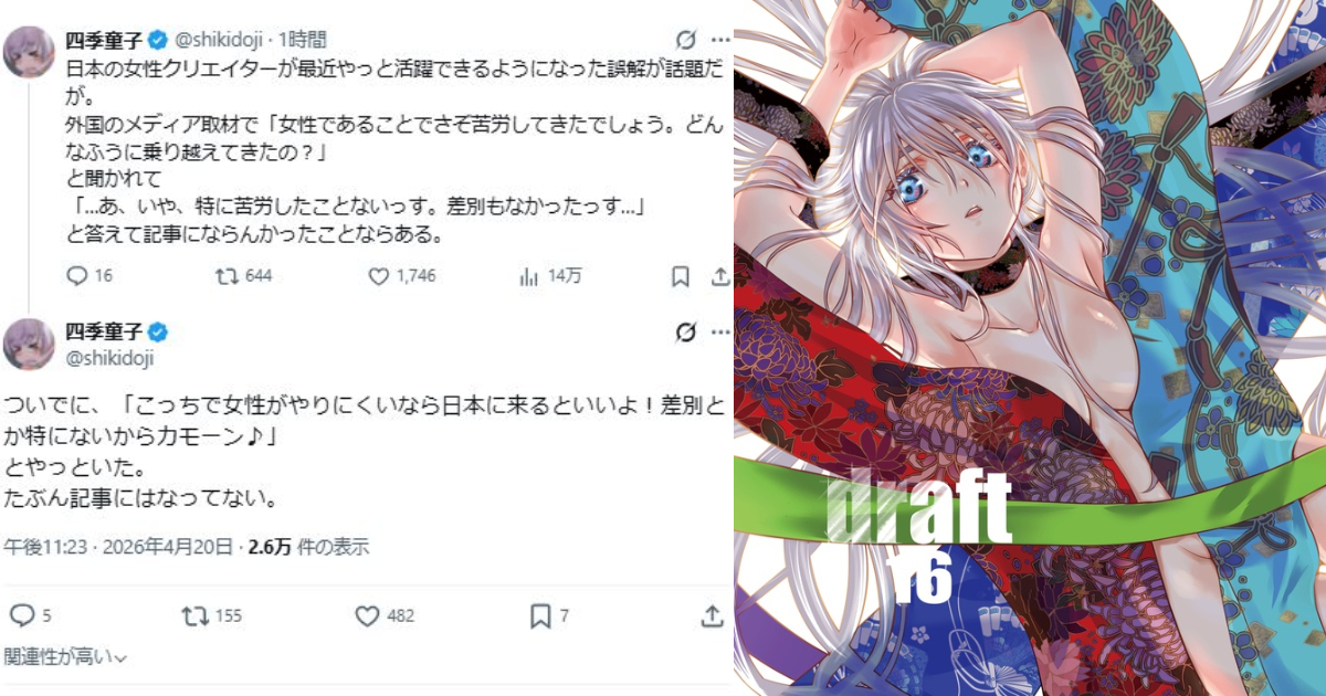 《驚爆危機》繪師四季童子曝曾被外媒問「女性創作者是不是吃很多苦」 苦笑：歡迎來日本創作
