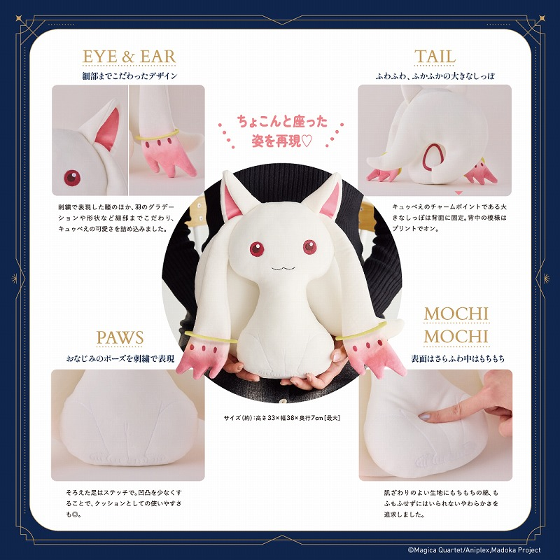 魔法少女まどかマギカ　ぬいぐるみセット　タグ付き　べべ　キュウベイ　ポーチ 宝島社から『魔法少女まどか☆マギカ』キュゥべえ抱きクッション