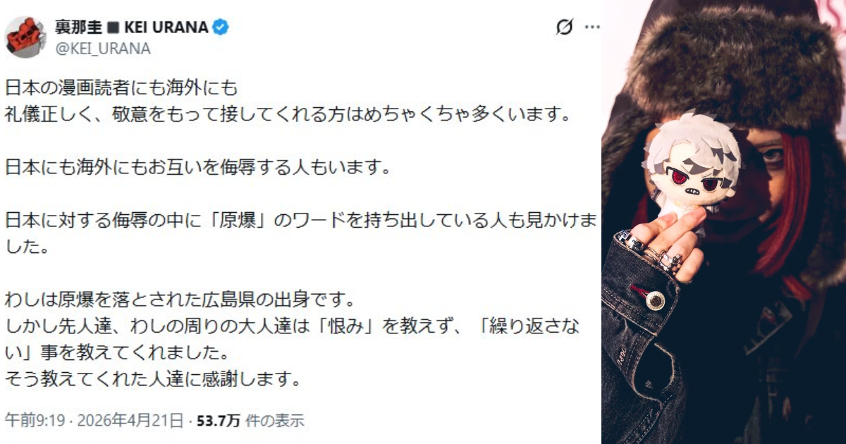 《GACHIAKUTA》作者裏那圭呼籲拒看盜版卻遭海外網友批「種族歧視」 甚至以「原爆」嘲諷日本
