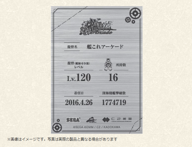 艦これアーケード』10周年記念！提督の戦績を刻む金属製「提督証明