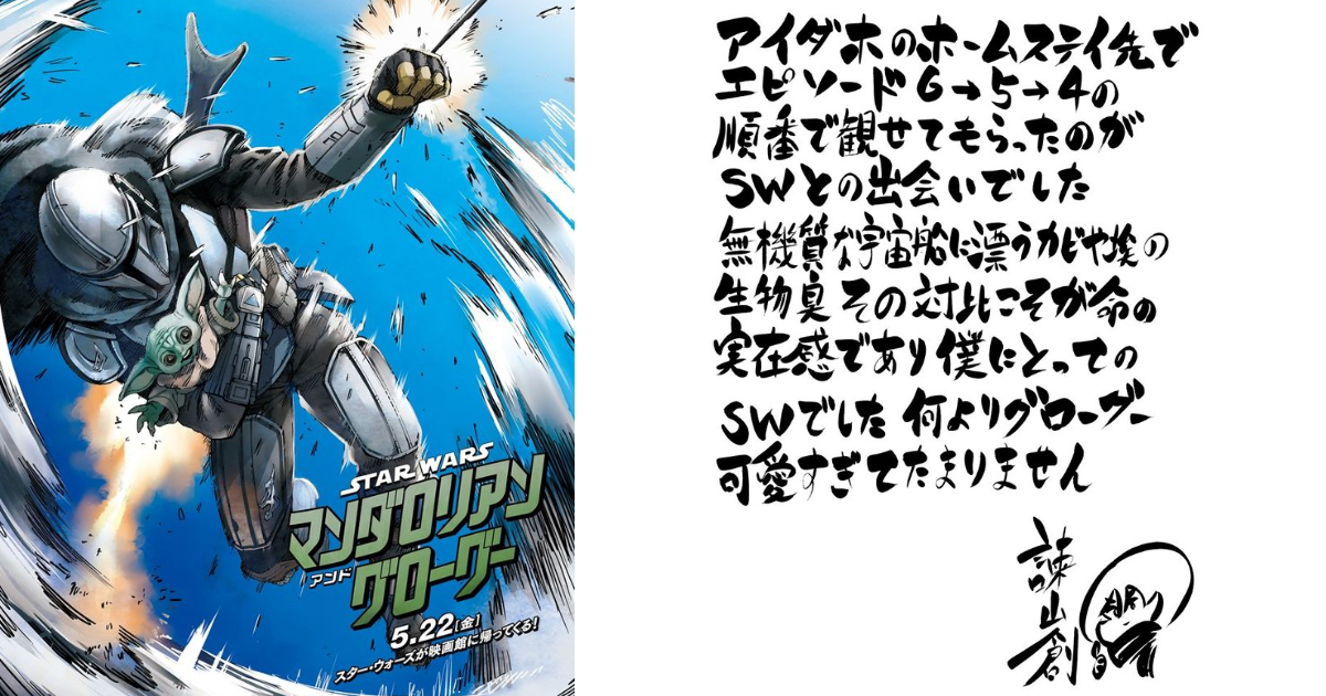 諫山創親繪電影《星際大戰：曼達洛人與古古》致敬插畫  展現彷彿立體機動裝置躍動感！