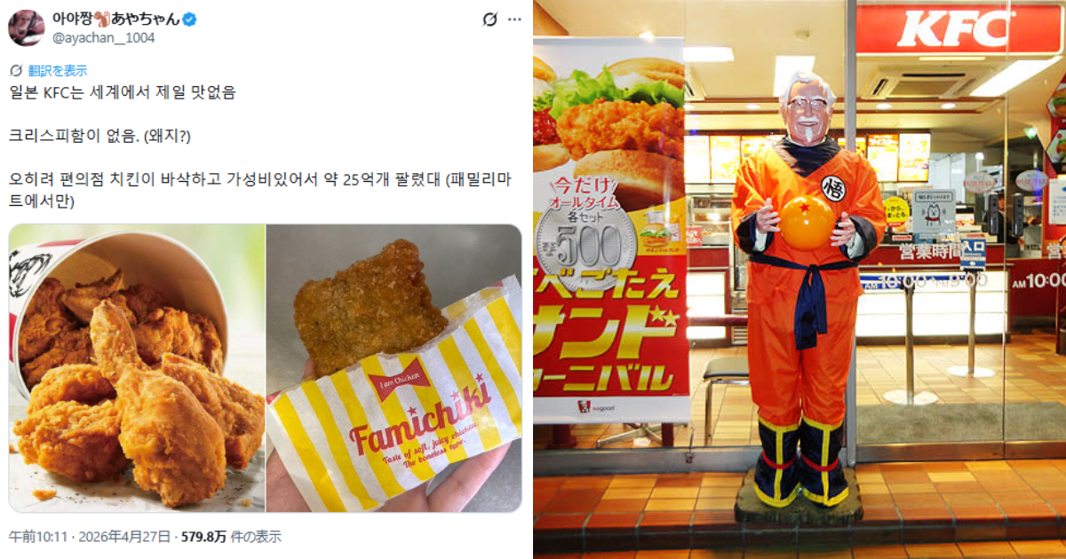 "Worst KFC in the World"? Korean Netizens Spark Fiery Debate Over Japan's Fried Chicken – It All Comes Down to the Crunch (or Lack Thereof!)