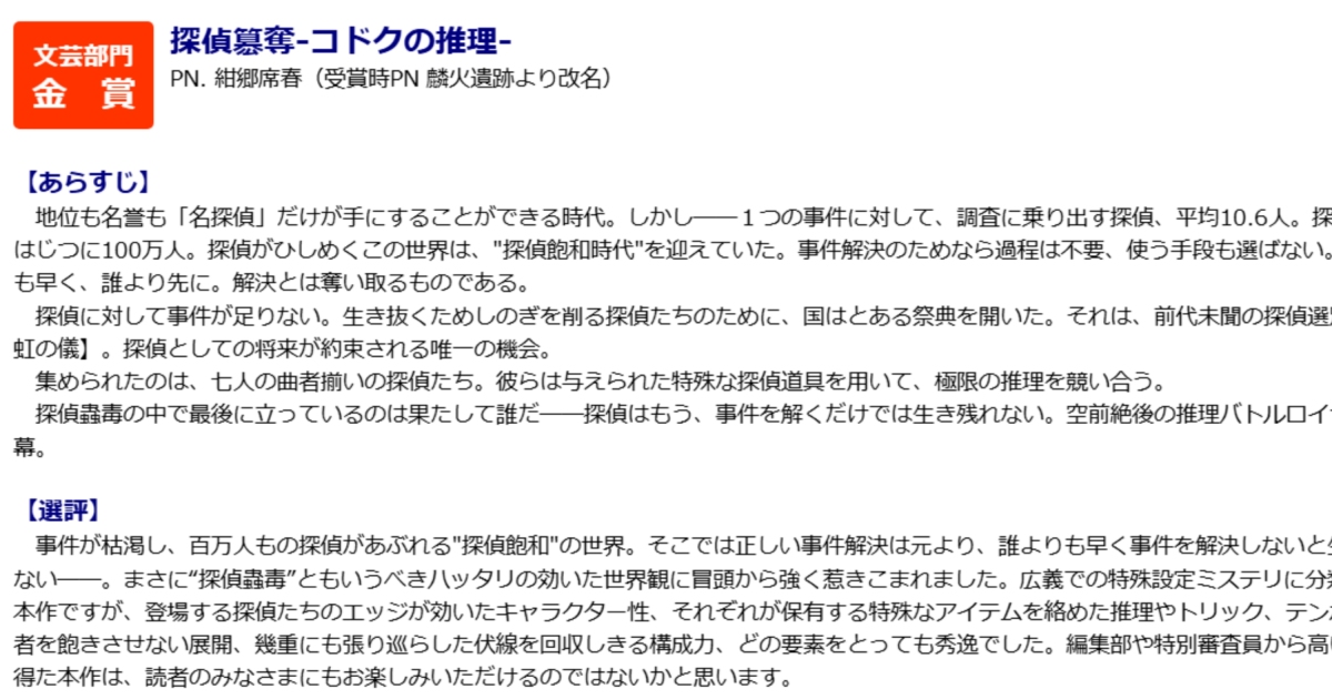 GA文庫金賞小說作品「偵探過剩世界」設定掀熱議神似清涼院流水風格 本人也回應：確實有像