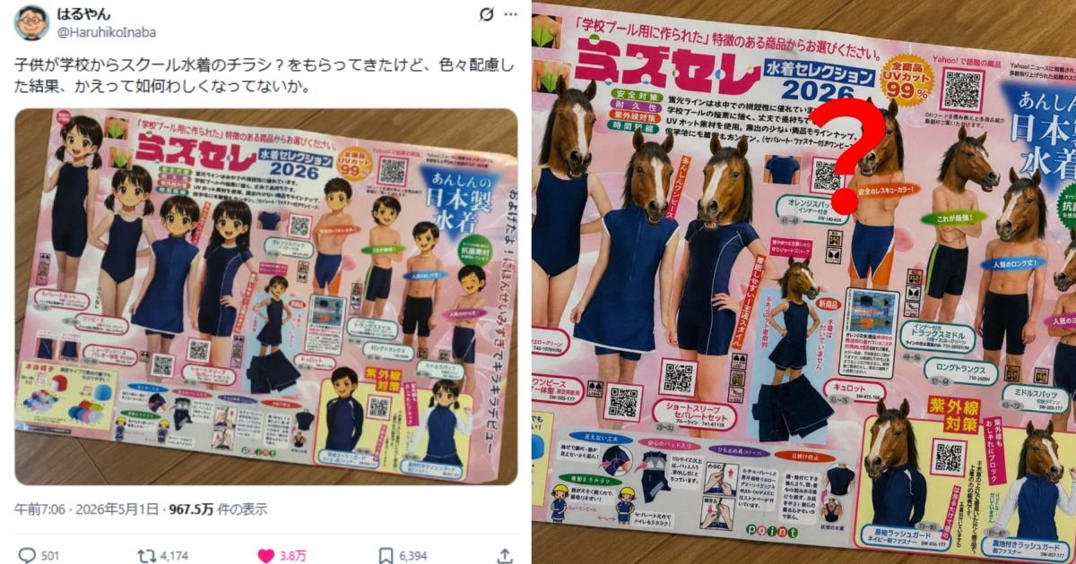 日本小學生泳裝型錄「二次元插畫套頭」引發兩極討論  網友改圖諷刺現行做法