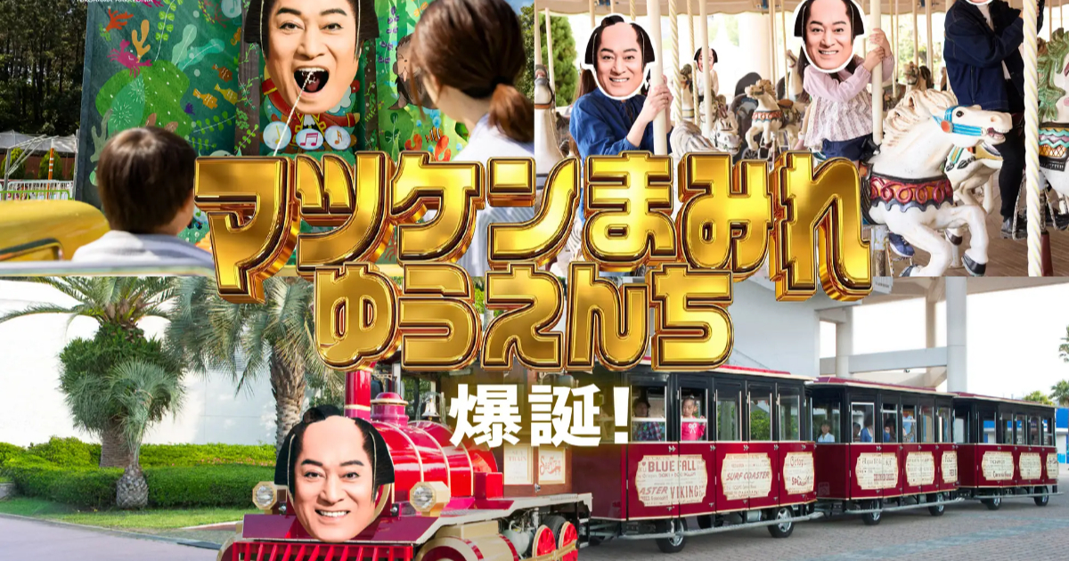 橫濱八景島海島樂園滿滿都是「松平健」祈求好天氣 奇特場景網友笑：將軍大人湯瑪士火車！