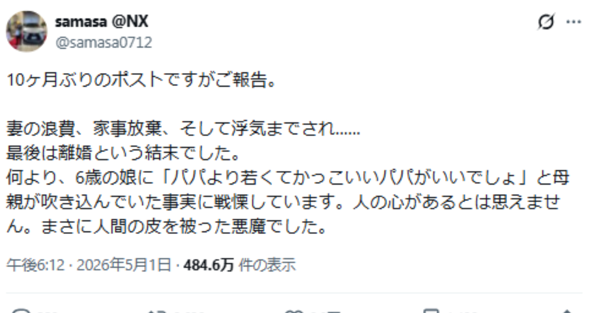 推主上網訴苦妻子揮霍又外遇還對女兒洗腦   日網熱議「離婚悲劇」：最心疼的是孩子