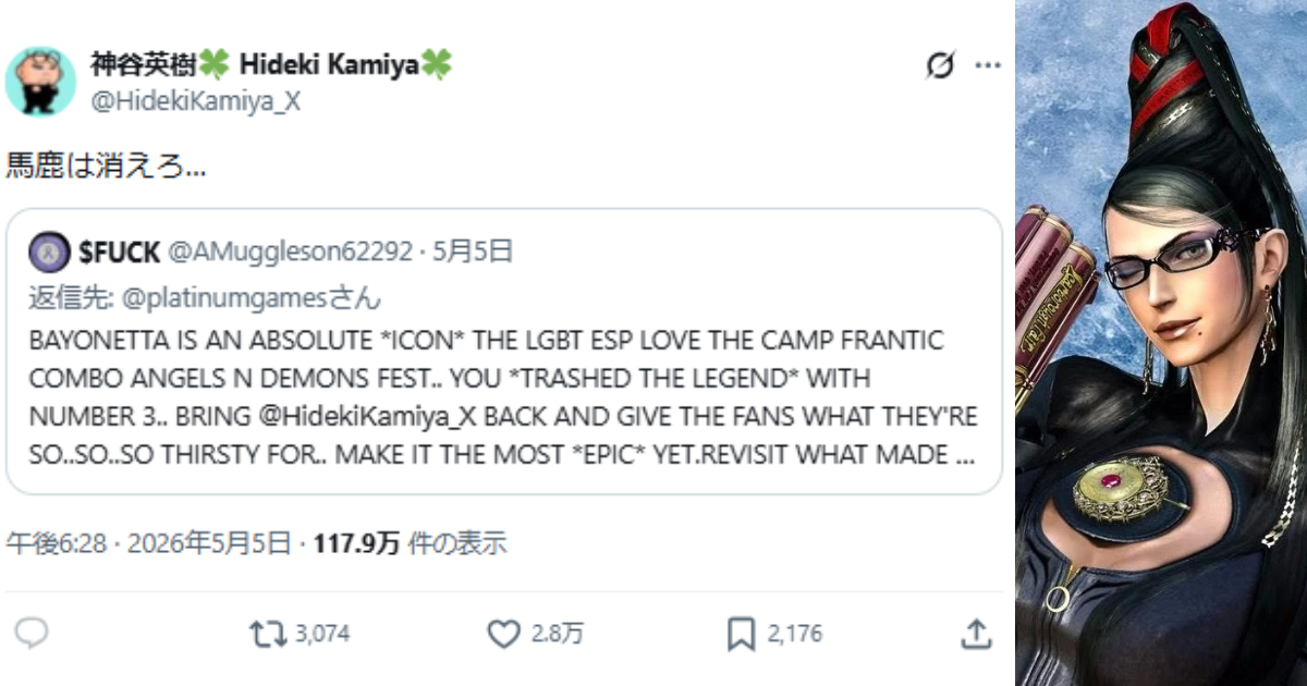 海外網友稱《蓓優妮塔》是LGBT的象徵還tag神谷英樹 本人氣憤直回：白癡快滾...