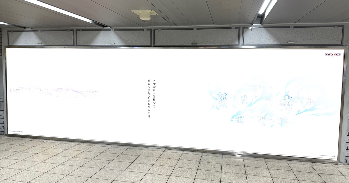 "The Irregular at Magic High School The Movie: Yotsuba Succession Arc" Ad Appears at Ikebukuro Station – As Expected of Onii-sama... Even the Ad Got Decomposed!