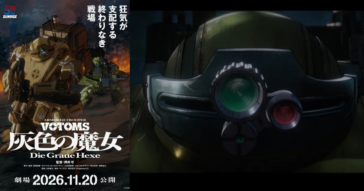 《裝甲騎兵波德姆茲 灰色的魔女》宣布以劇場版兩部登上戲院 首部於11月上映！