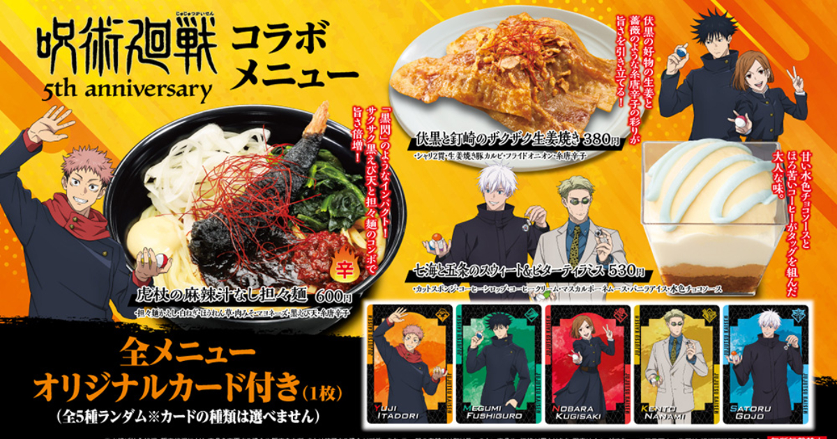 Kura Sushi x Jujutsu Kaisen Anime 5th Anniversary Collab Unleashes Themed Menu & Exclusive Merch!