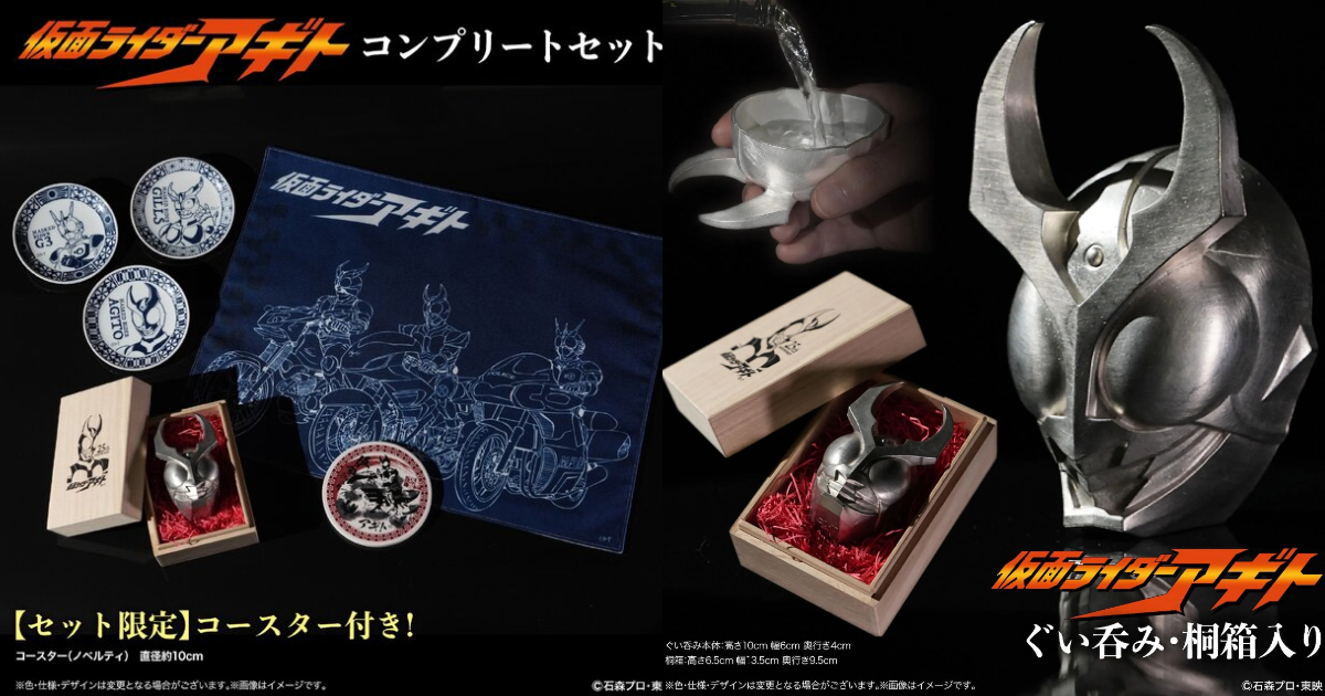 《假面騎士顎門》25周年紀念造型純錫酒杯&和風周邊 讓你靈魂跟著覺醒！